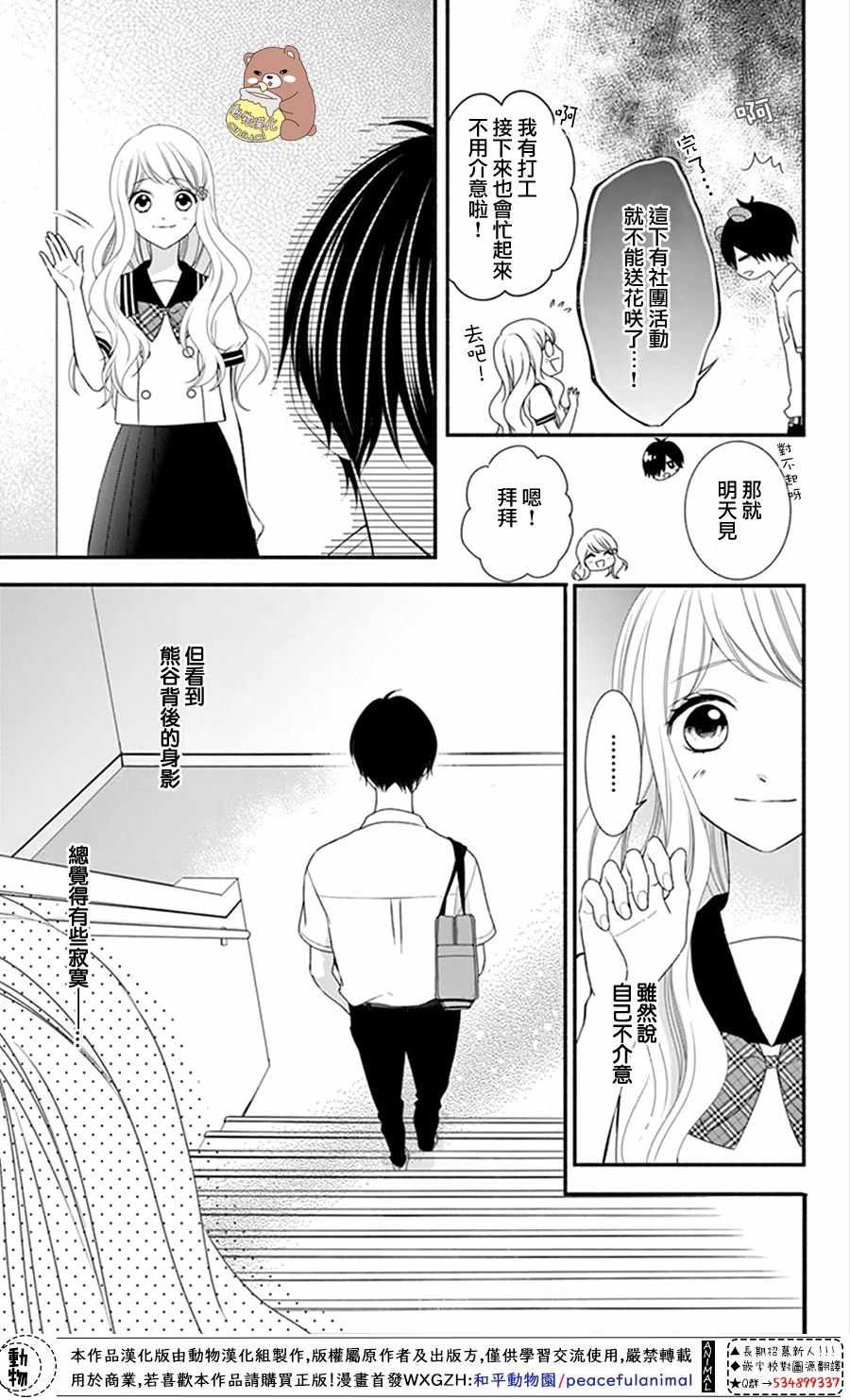 《Honey Come Honey》漫画最新章节第17话免费下拉式在线观看章节第【9】张图片