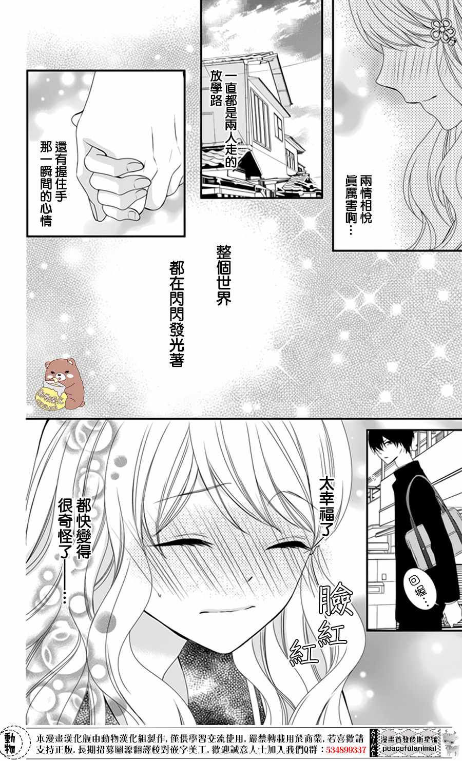 《Honey Come Honey》漫画最新章节第6话免费下拉式在线观看章节第【9】张图片