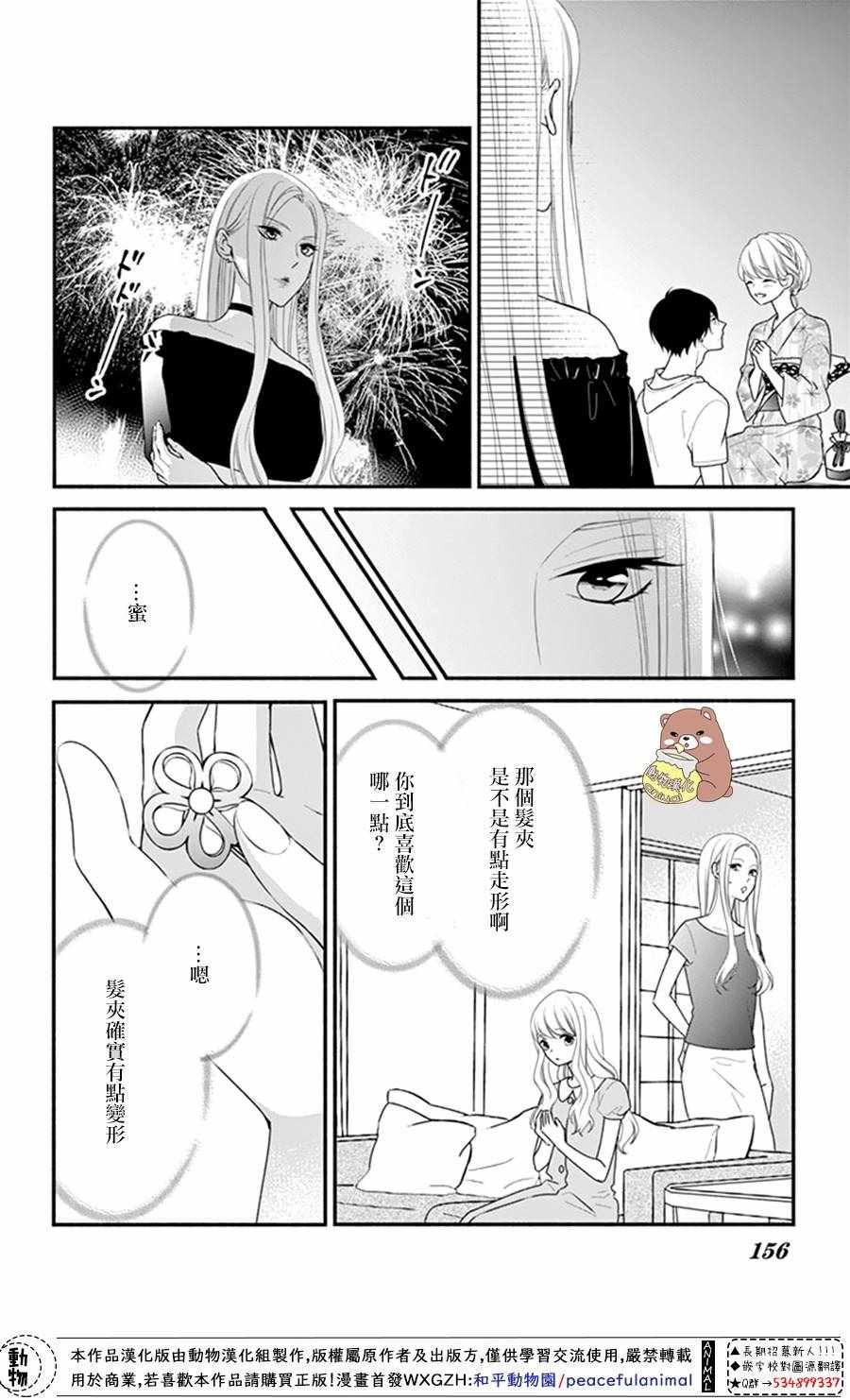 《Honey Come Honey》漫画最新章节第23话免费下拉式在线观看章节第【27】张图片