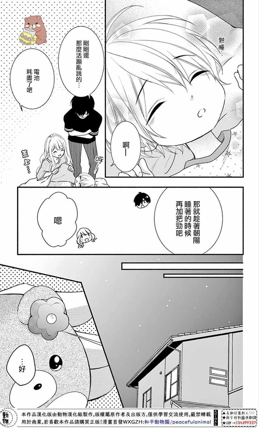 《Honey Come Honey》漫画最新章节第15话免费下拉式在线观看章节第【21】张图片