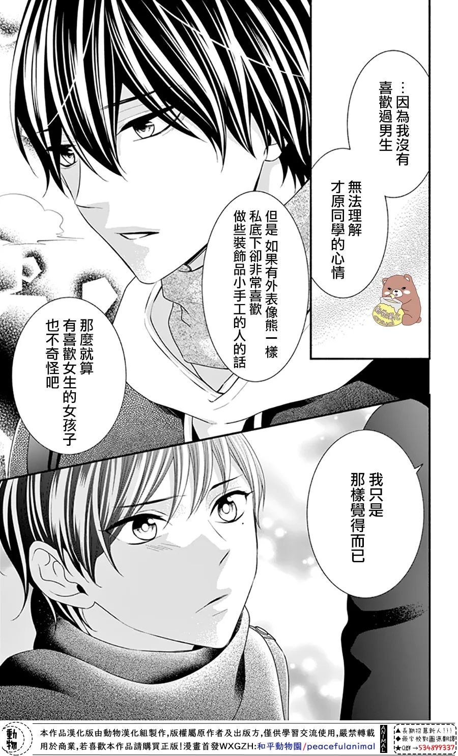 《Honey Come Honey》漫画最新章节第46话免费下拉式在线观看章节第【7】张图片