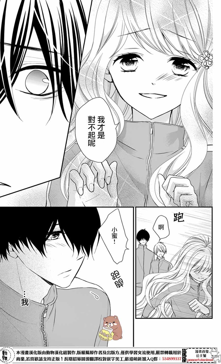 《Honey Come Honey》漫画最新章节第9话免费下拉式在线观看章节第【23】张图片