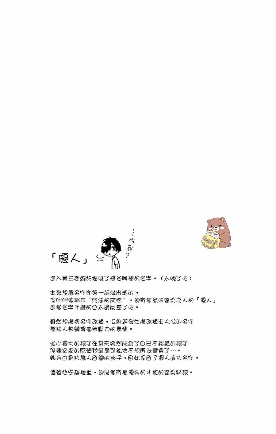 《Honey Come Honey》漫画最新章节第15话免费下拉式在线观看章节第【30】张图片