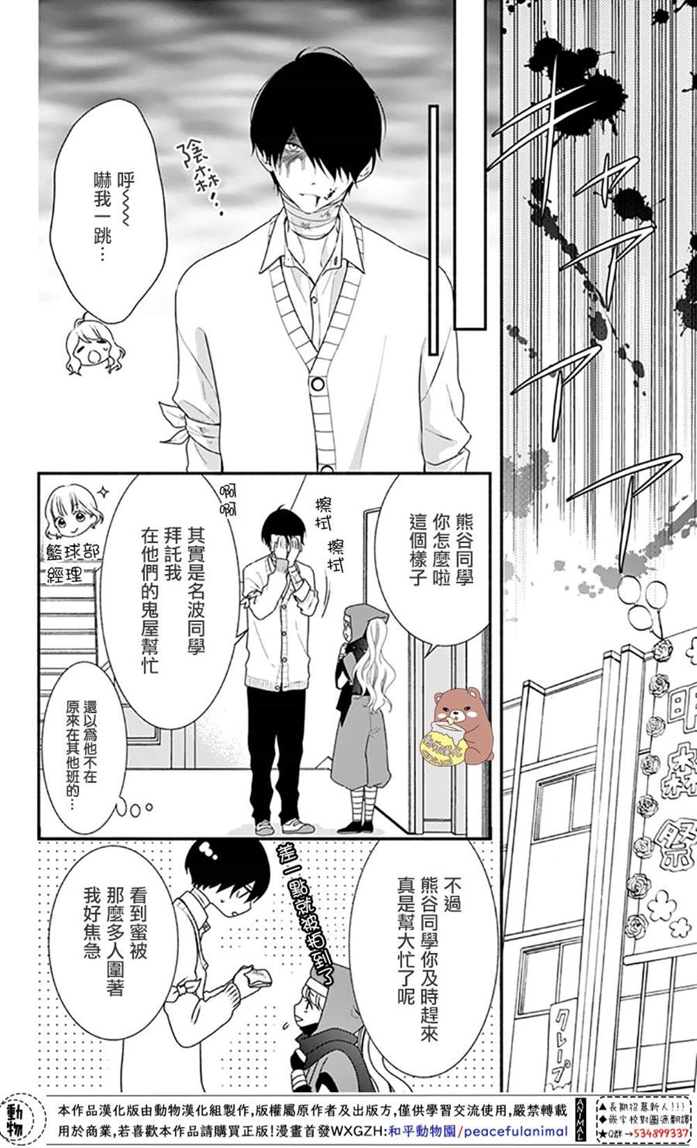 《Honey Come Honey》漫画最新章节第31话免费下拉式在线观看章节第【15】张图片