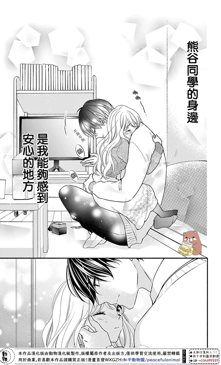 《Honey Come Honey》漫画最新章节第47话免费下拉式在线观看章节第【25】张图片