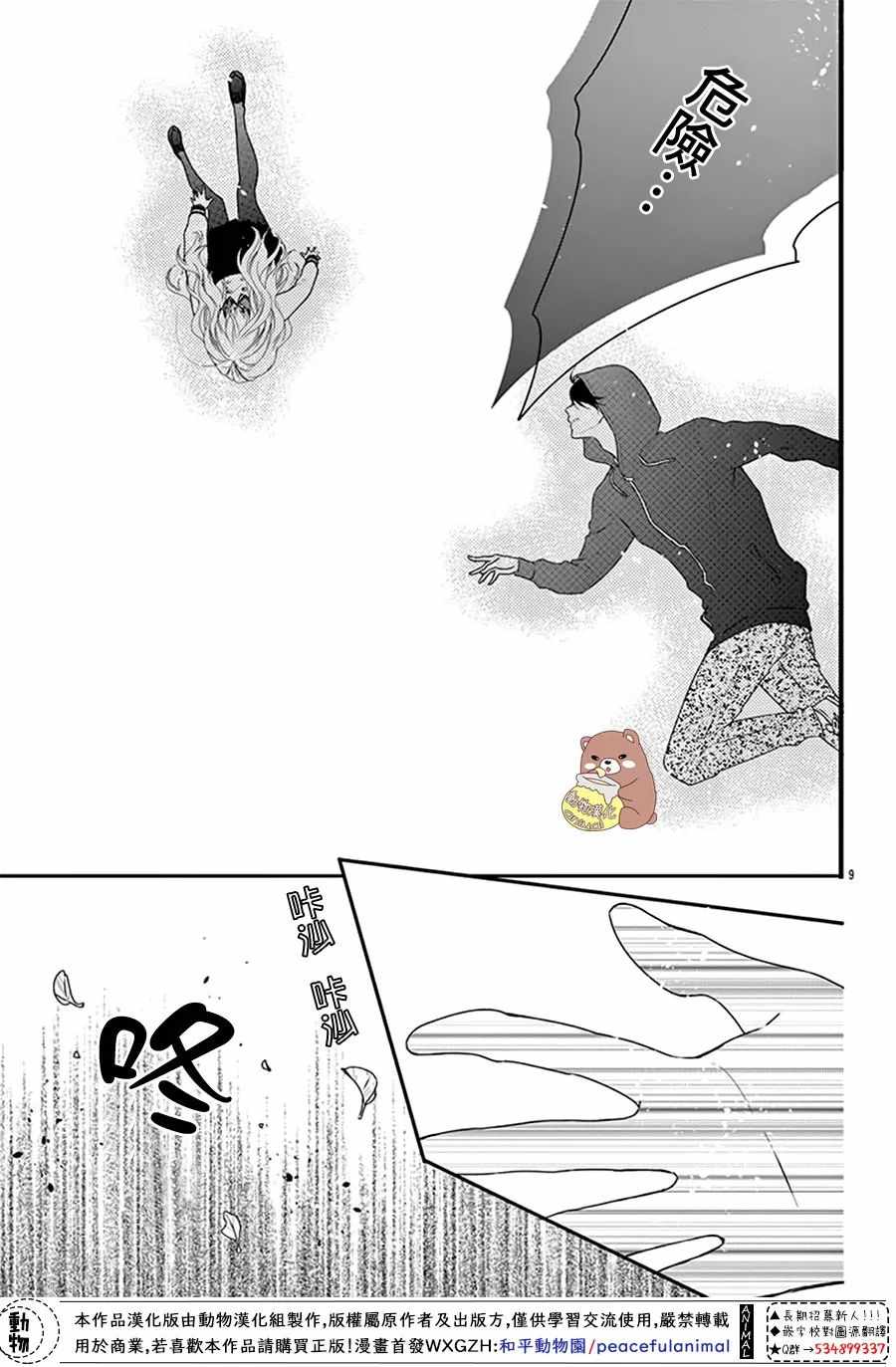 《Honey Come Honey》漫画最新章节Honey come honey 番外篇免费下拉式在线观看章节第【9】张图片