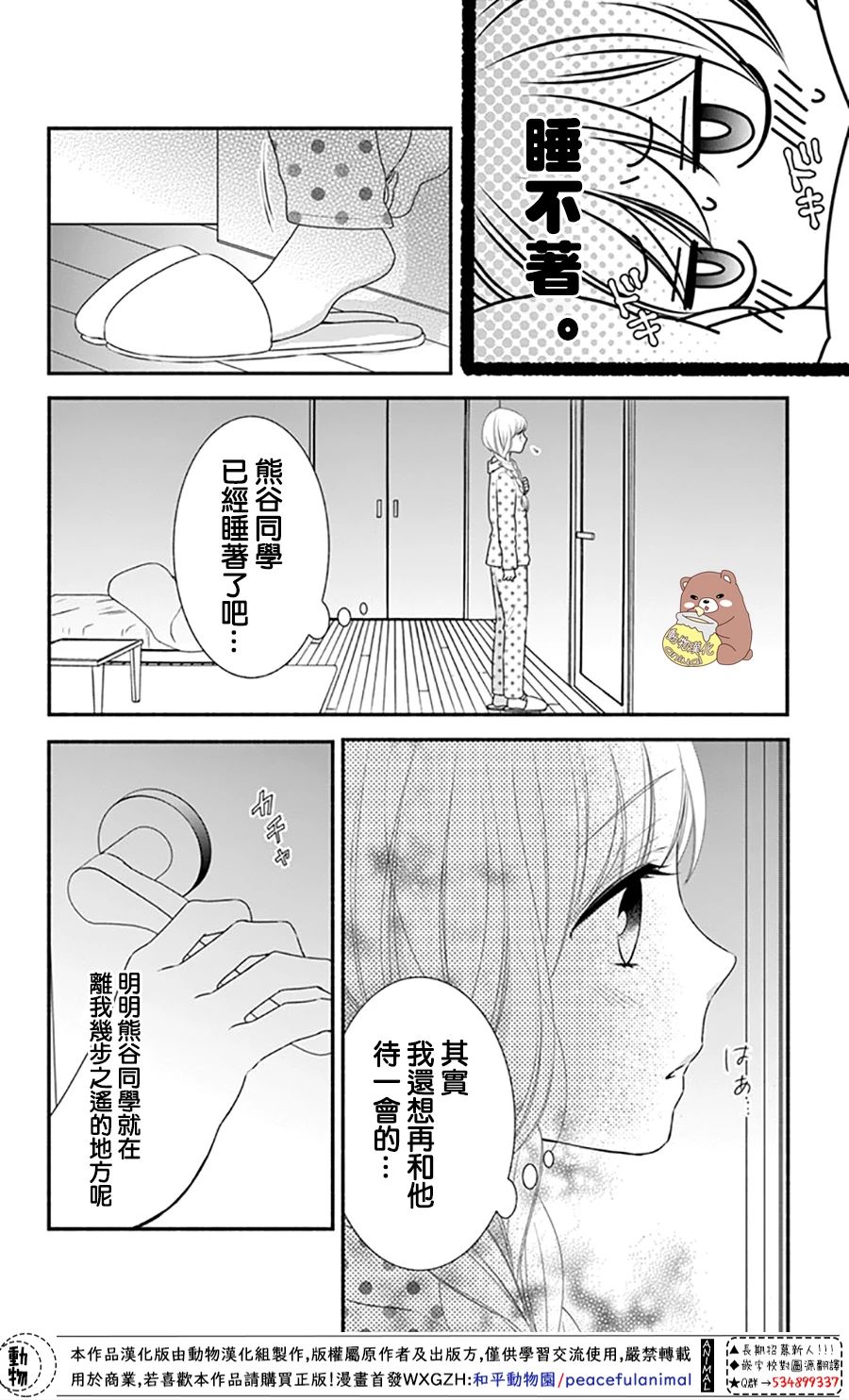 《Honey Come Honey》漫画最新章节第32话免费下拉式在线观看章节第【20】张图片