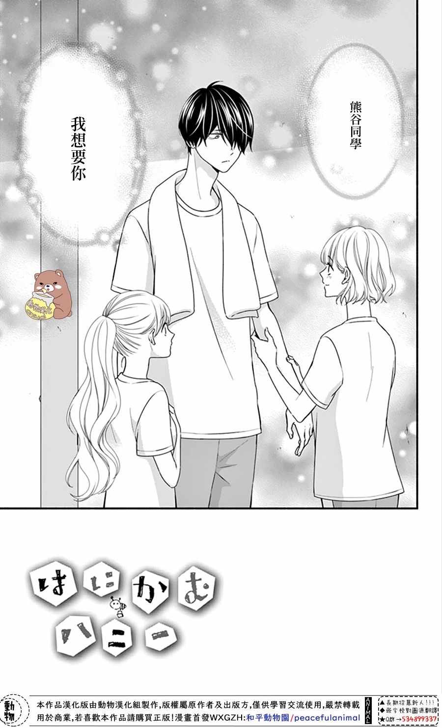 《Honey Come Honey》漫画最新章节第17话免费下拉式在线观看章节第【3】张图片