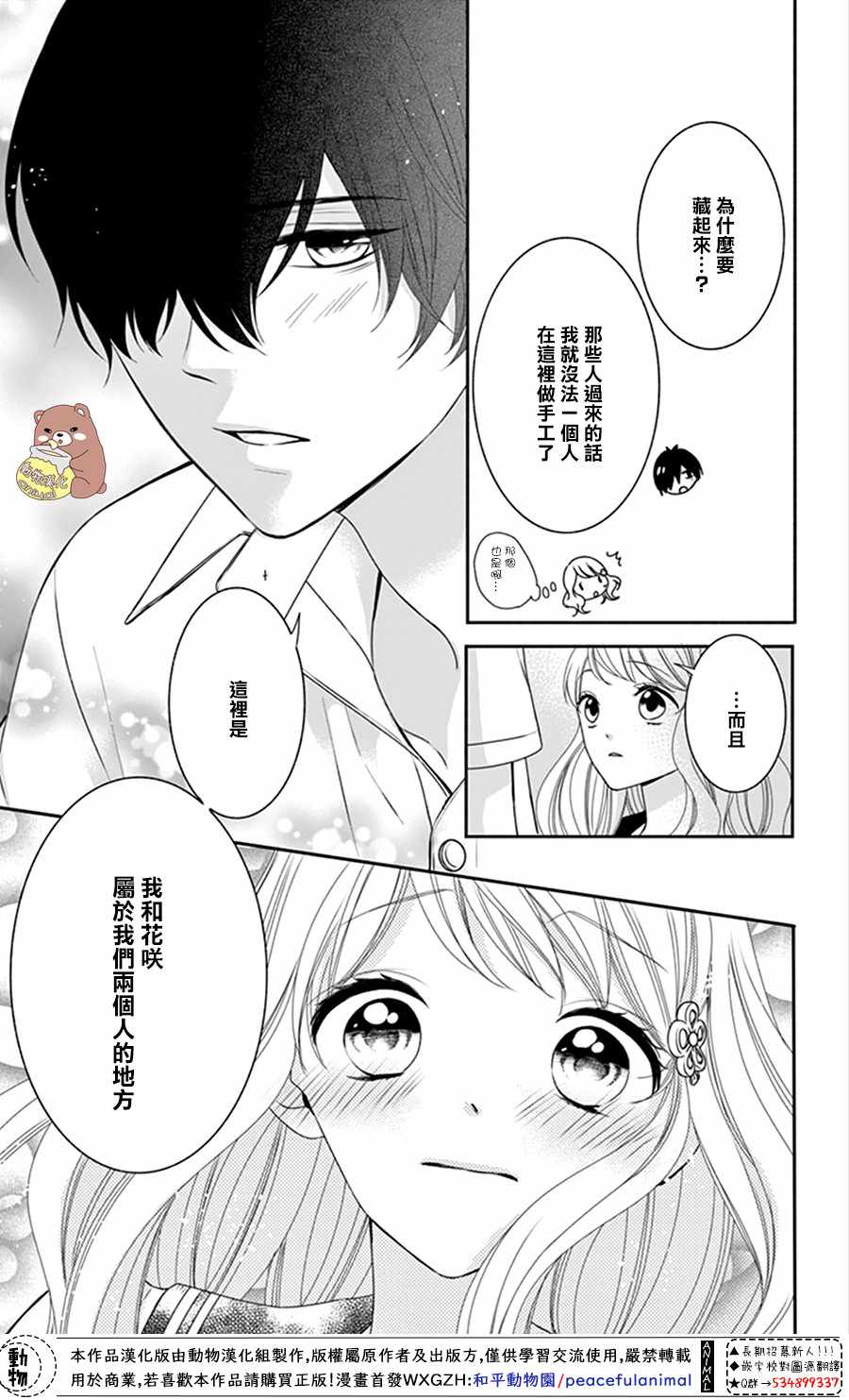 《Honey Come Honey》漫画最新章节第13话免费下拉式在线观看章节第【16】张图片