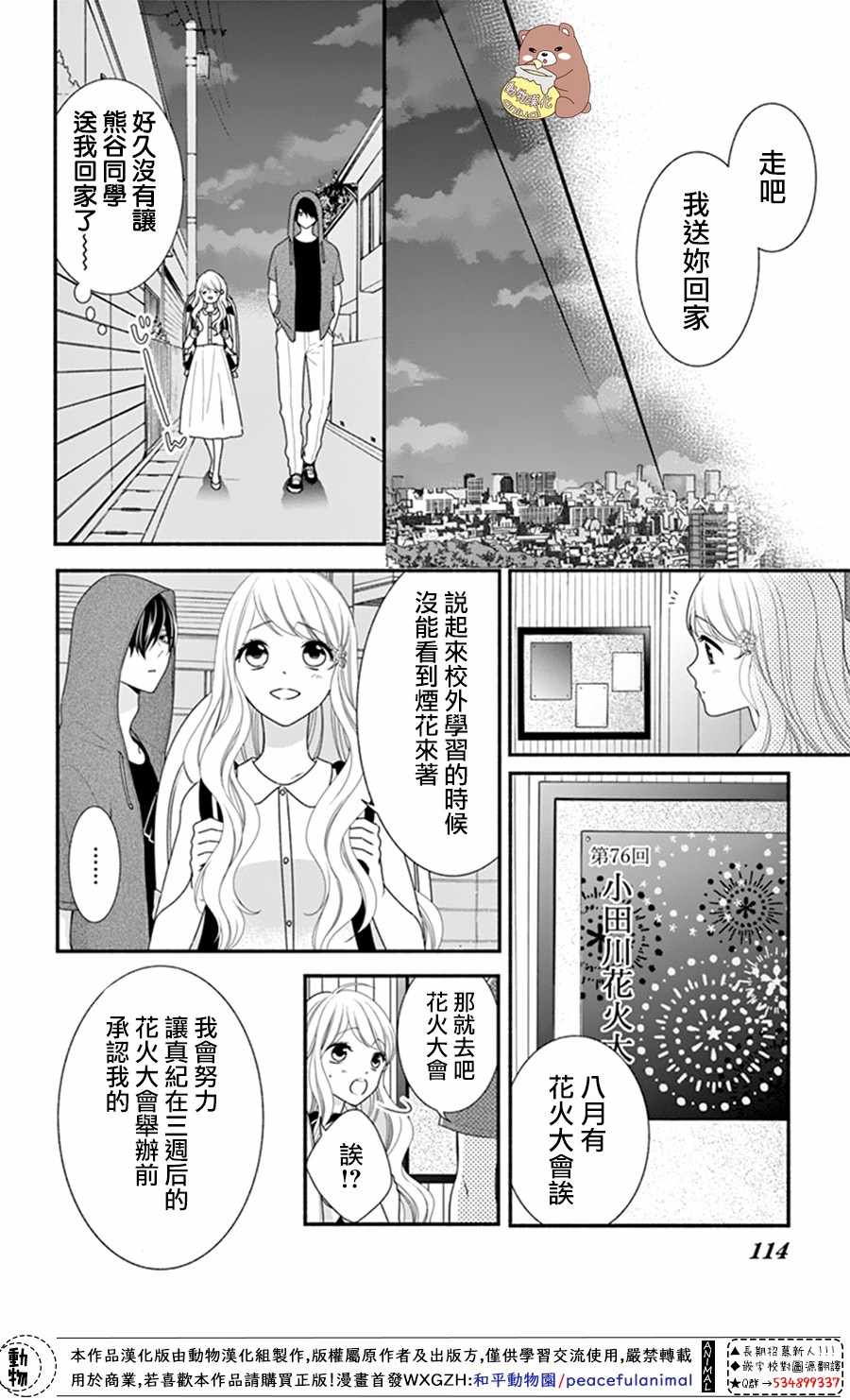 《Honey Come Honey》漫画最新章节第22话免费下拉式在线观看章节第【14】张图片