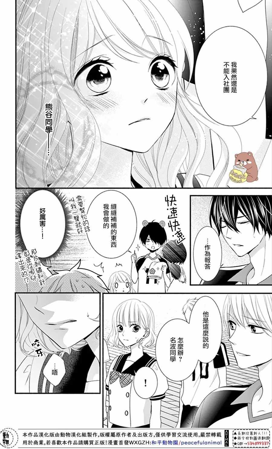 《Honey Come Honey》漫画最新章节第18话免费下拉式在线观看章节第【24】张图片