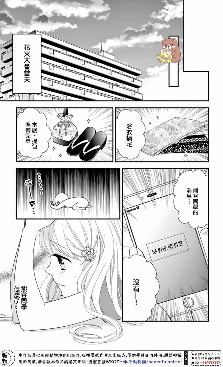 《Honey Come Honey》漫画最新章节第22话免费下拉式在线观看章节第【19】张图片