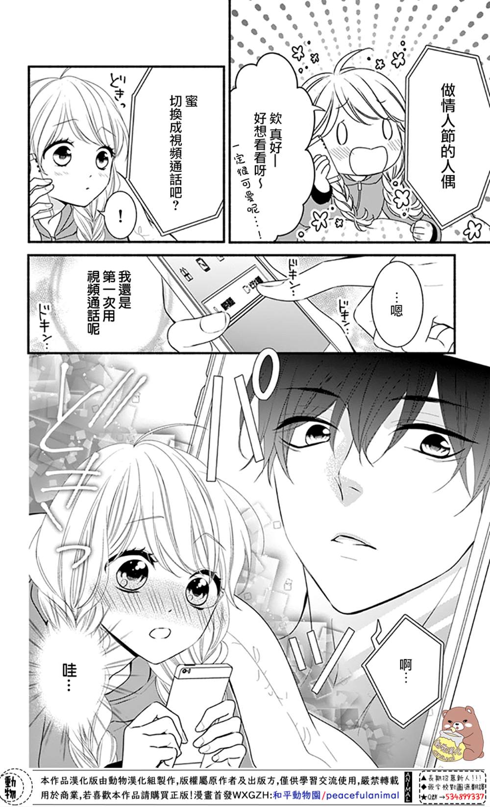 《Honey Come Honey》漫画最新章节第43话免费下拉式在线观看章节第【8】张图片