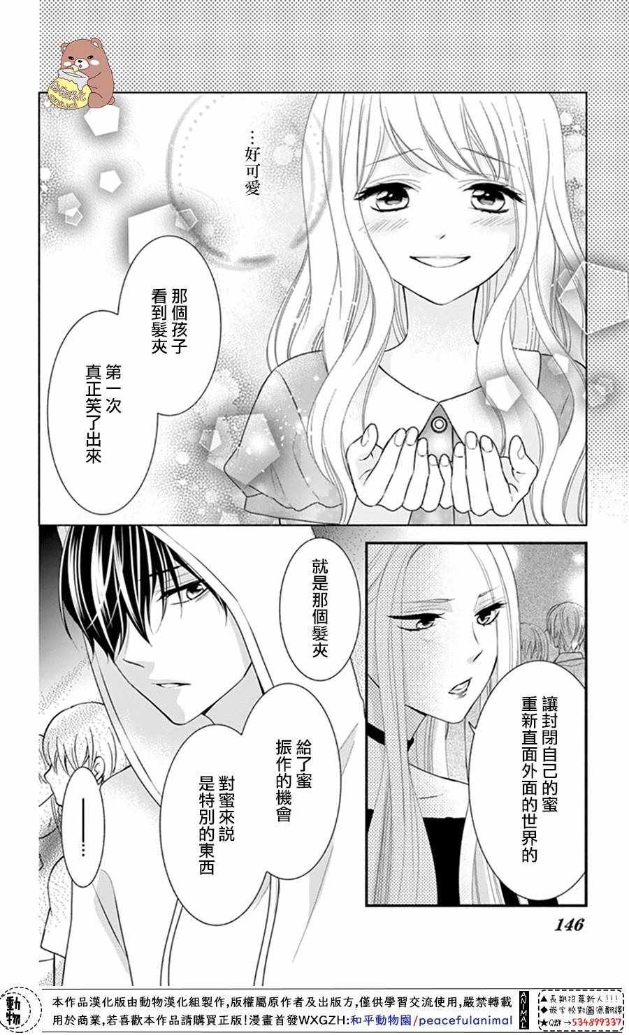 《Honey Come Honey》漫画最新章节第23话免费下拉式在线观看章节第【17】张图片