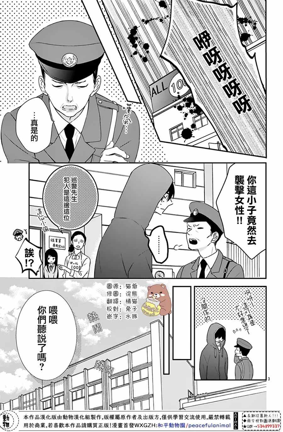 《Honey Come Honey》漫画最新章节Honey come honey 番外篇免费下拉式在线观看章节第【3】张图片