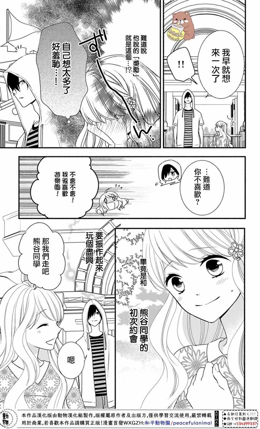 《Honey Come Honey》漫画最新章节第19话免费下拉式在线观看章节第【11】张图片