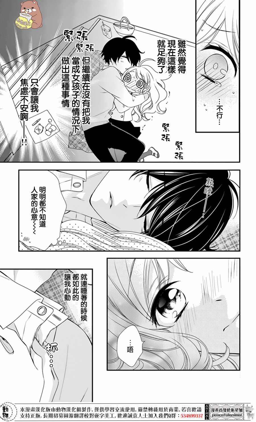 《Honey Come Honey》漫画最新章节第6话免费下拉式在线观看章节第【24】张图片