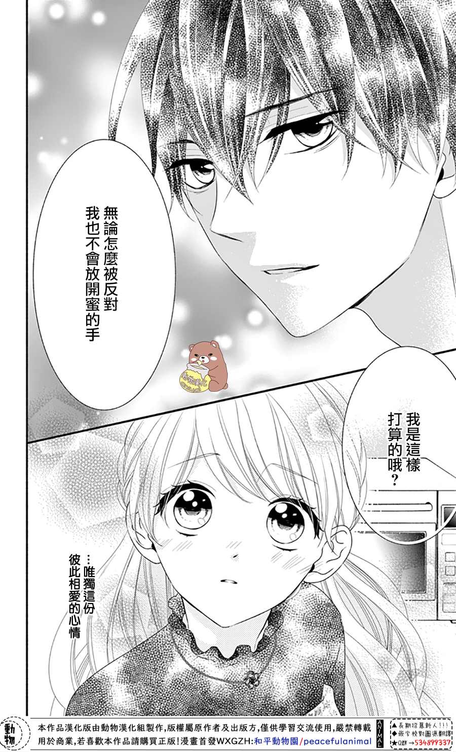 《Honey Come Honey》漫画最新章节第40话 蜜爸爸vs熊谷同学免费下拉式在线观看章节第【12】张图片