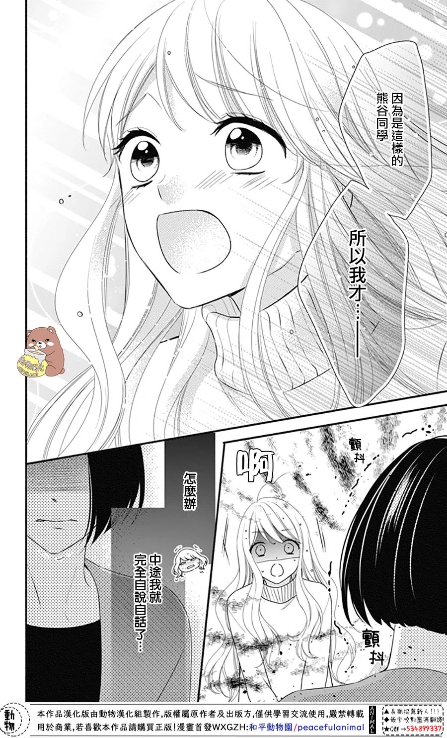 《Honey Come Honey》漫画最新章节第37话 在熊谷家的骚乱！？免费下拉式在线观看章节第【22】张图片