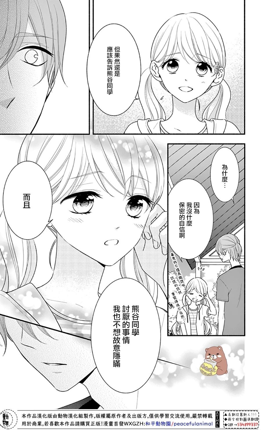 《Honey Come Honey》漫画最新章节第27话免费下拉式在线观看章节第【9】张图片