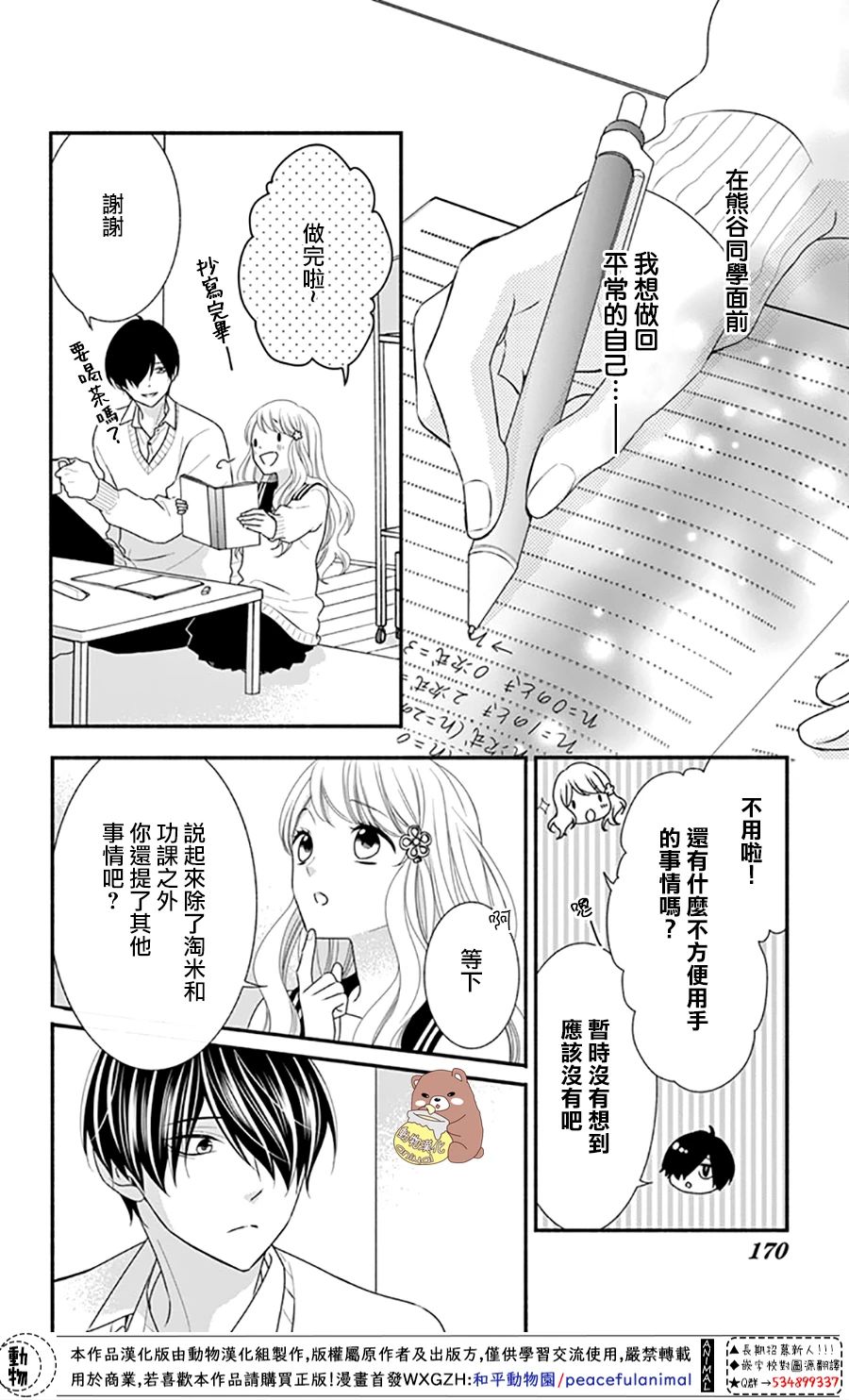 《Honey Come Honey》漫画最新章节第36话 熊谷同学的助理免费下拉式在线观看章节第【12】张图片