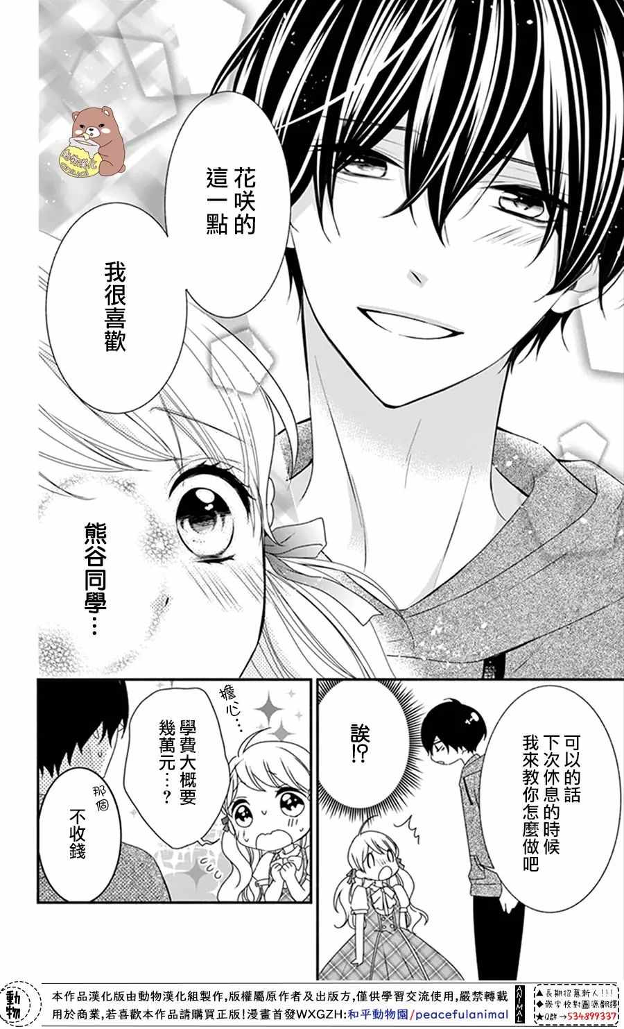 《Honey Come Honey》漫画最新章节第14话免费下拉式在线观看章节第【13】张图片