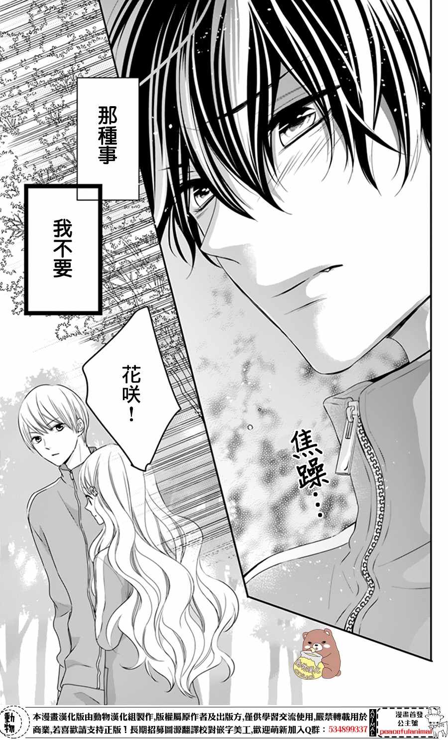 《Honey Come Honey》漫画最新章节第9话免费下拉式在线观看章节第【25】张图片