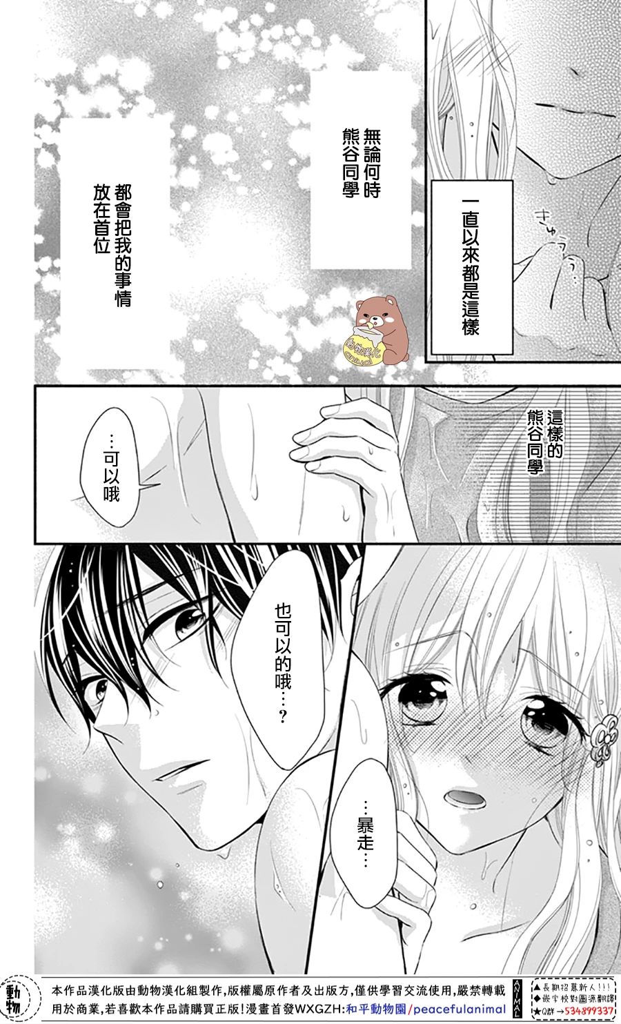 《Honey Come Honey》漫画最新章节第37话 在熊谷家的骚乱！？免费下拉式在线观看章节第【8】张图片