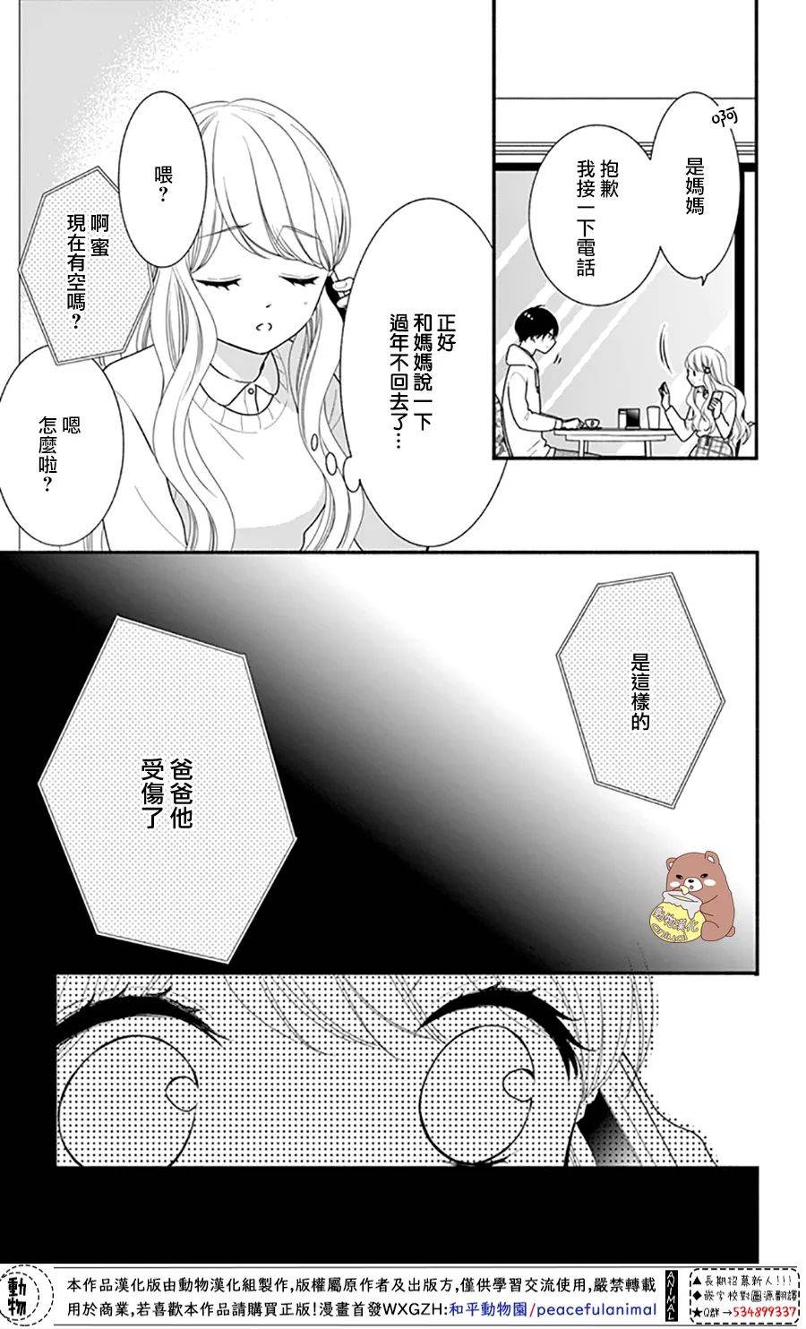 《Honey Come Honey》漫画最新章节第41话 父亲的想法 蜜的心情免费下拉式在线观看章节第【5】张图片