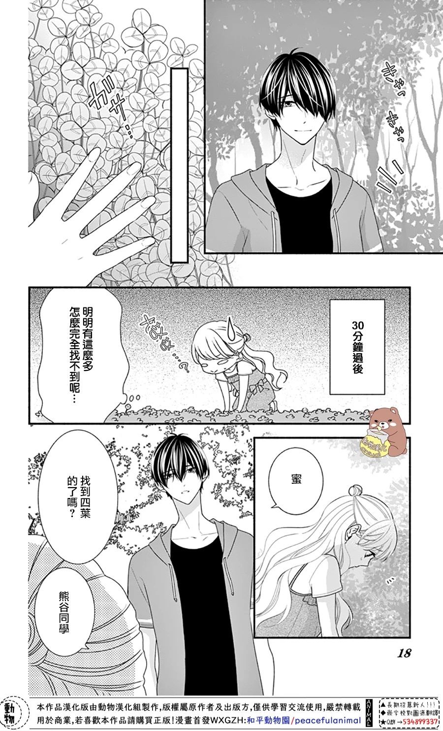 《Honey Come Honey》漫画最新章节第25话 波澜起伏的开幕免费下拉式在线观看章节第【18】张图片