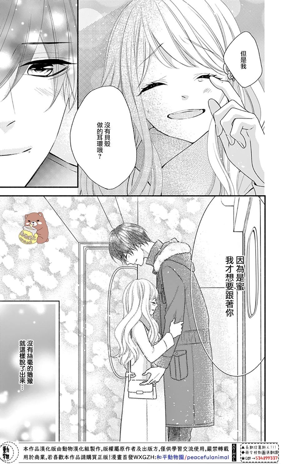 《Honey Come Honey》漫画最新章节第35话免费下拉式在线观看章节第【29】张图片