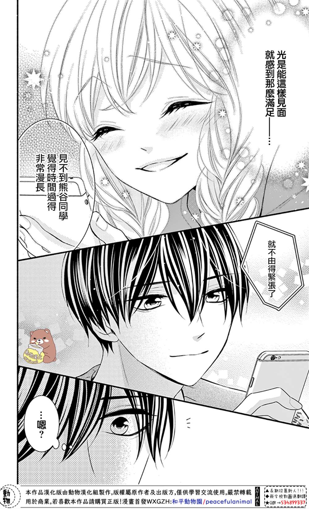 《Honey Come Honey》漫画最新章节第43话免费下拉式在线观看章节第【10】张图片