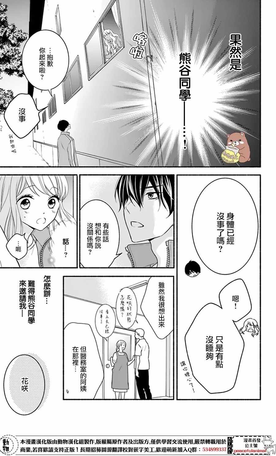 《Honey Come Honey》漫画最新章节第12话免费下拉式在线观看章节第【15】张图片