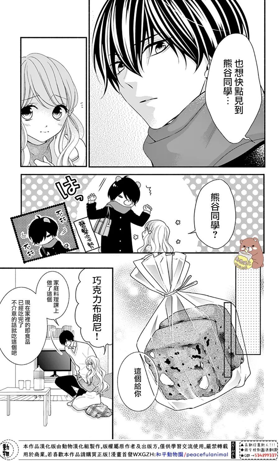 《Honey Come Honey》漫画最新章节第47话免费下拉式在线观看章节第【5】张图片