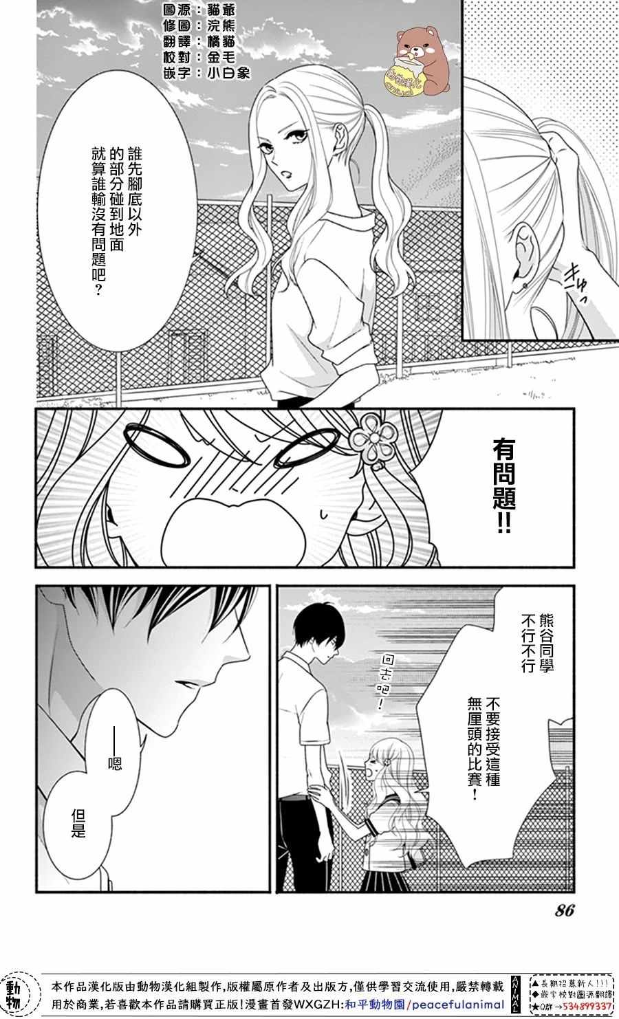 《Honey Come Honey》漫画最新章节第21话免费下拉式在线观看章节第【18】张图片