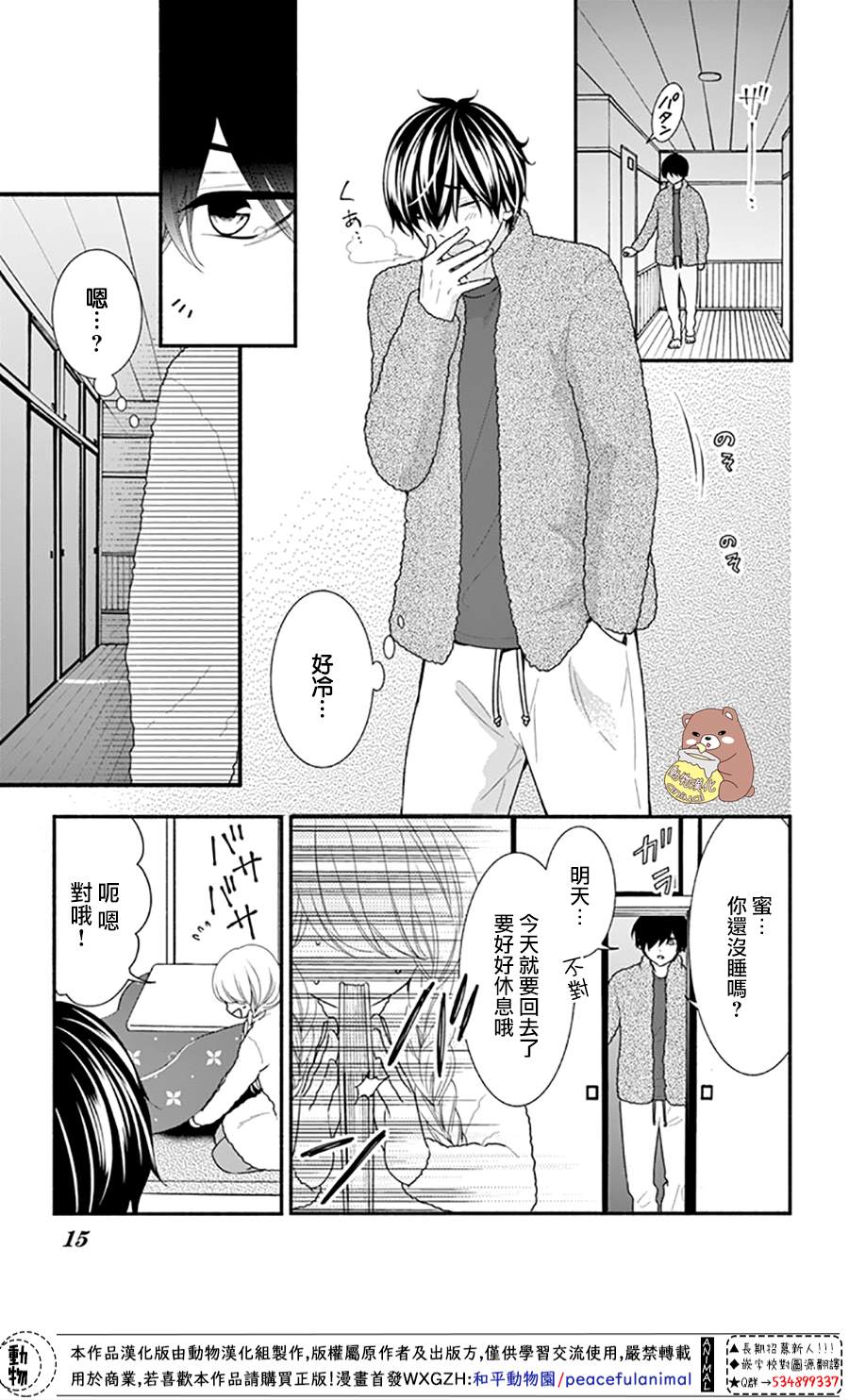 《Honey Come Honey》漫画最新章节第42话 不管相隔多远。。。免费下拉式在线观看章节第【16】张图片