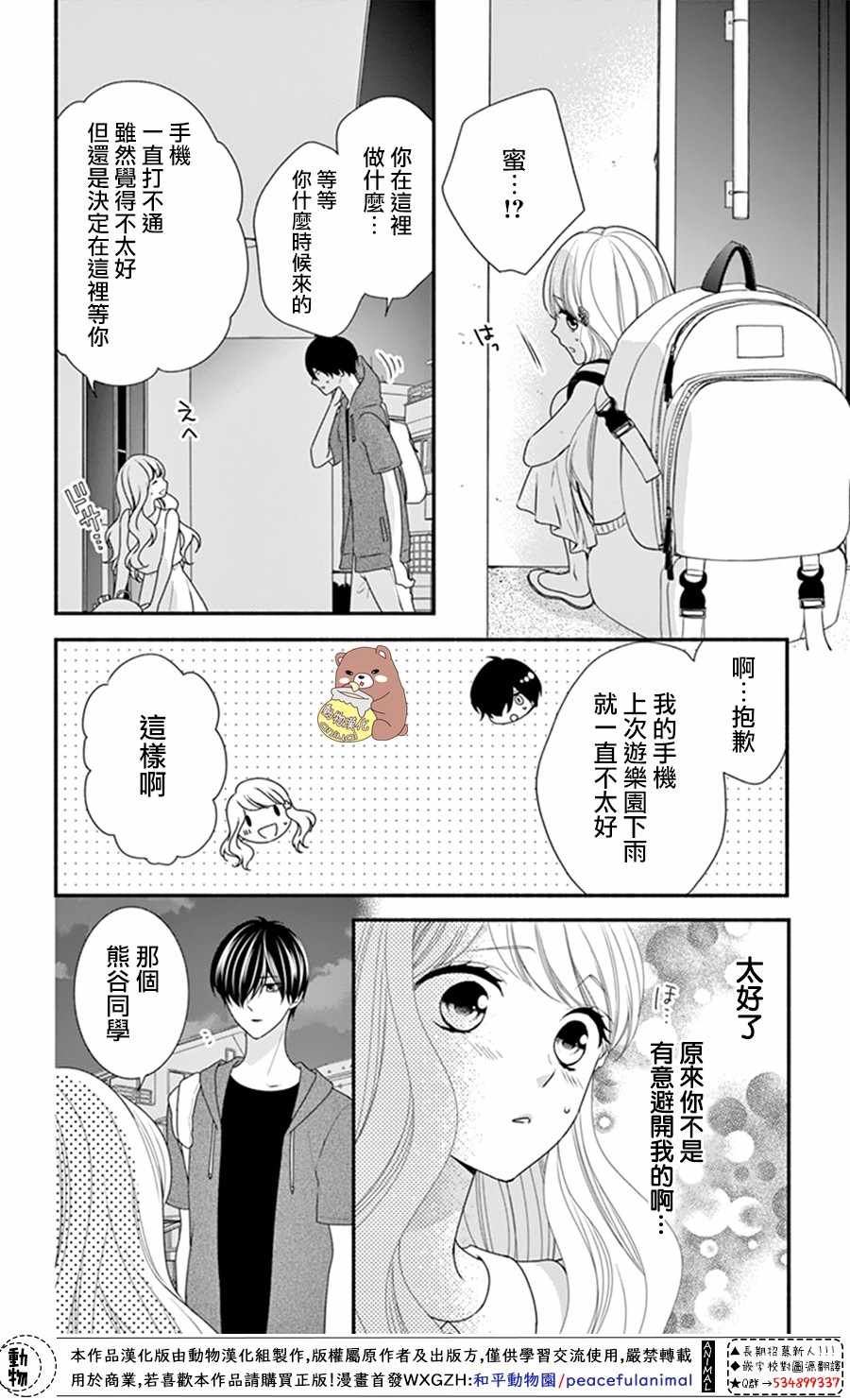 《Honey Come Honey》漫画最新章节第22话免费下拉式在线观看章节第【6】张图片