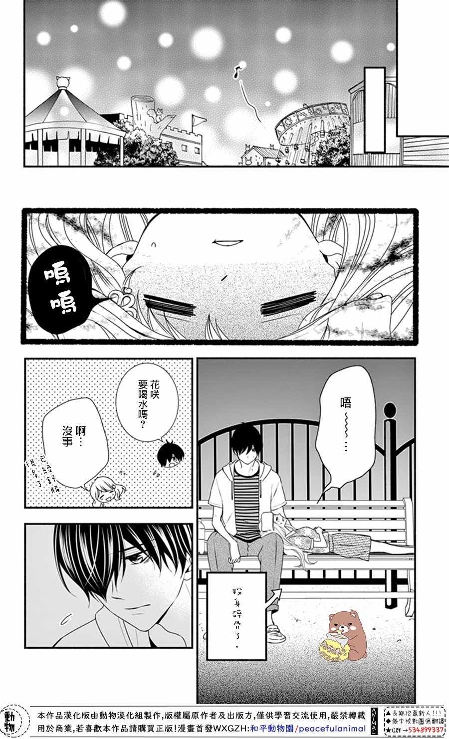 《Honey Come Honey》漫画最新章节第19话免费下拉式在线观看章节第【24】张图片