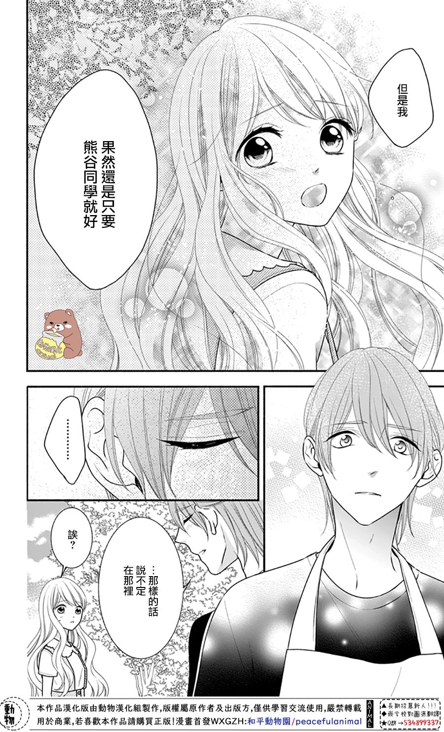 《Honey Come Honey》漫画最新章节第29话 就算是这样的你免费下拉式在线观看章节第【16】张图片