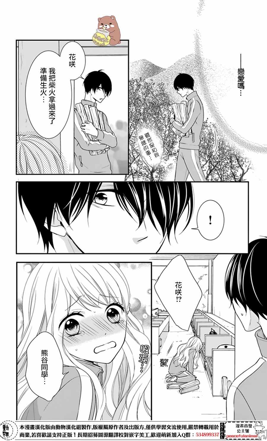 《Honey Come Honey》漫画最新章节第9话免费下拉式在线观看章节第【16】张图片