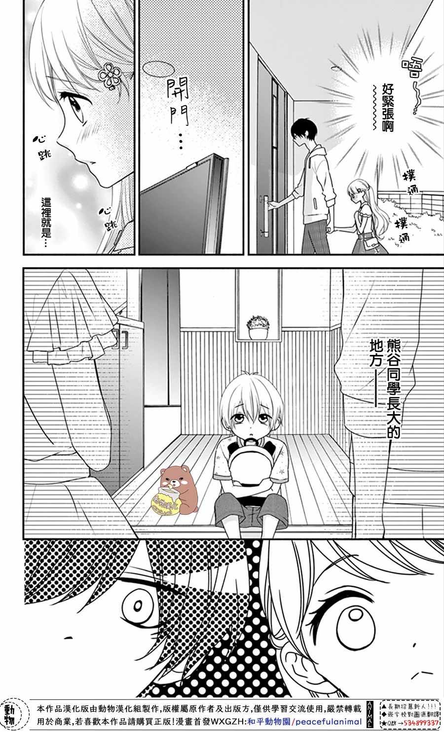 《Honey Come Honey》漫画最新章节第15话免费下拉式在线观看章节第【4】张图片