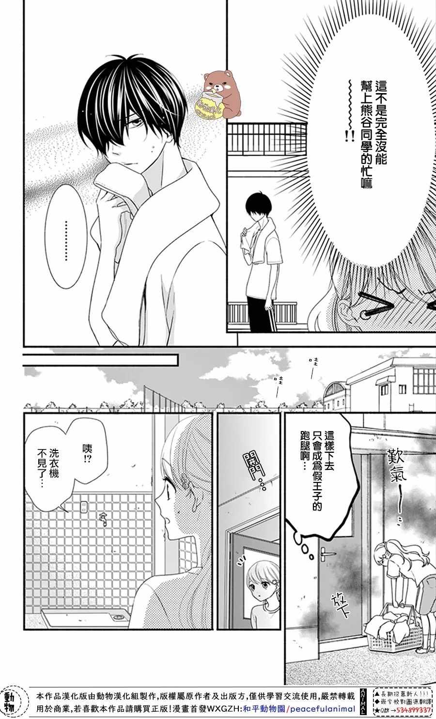 《Honey Come Honey》漫画最新章节第18话免费下拉式在线观看章节第【6】张图片