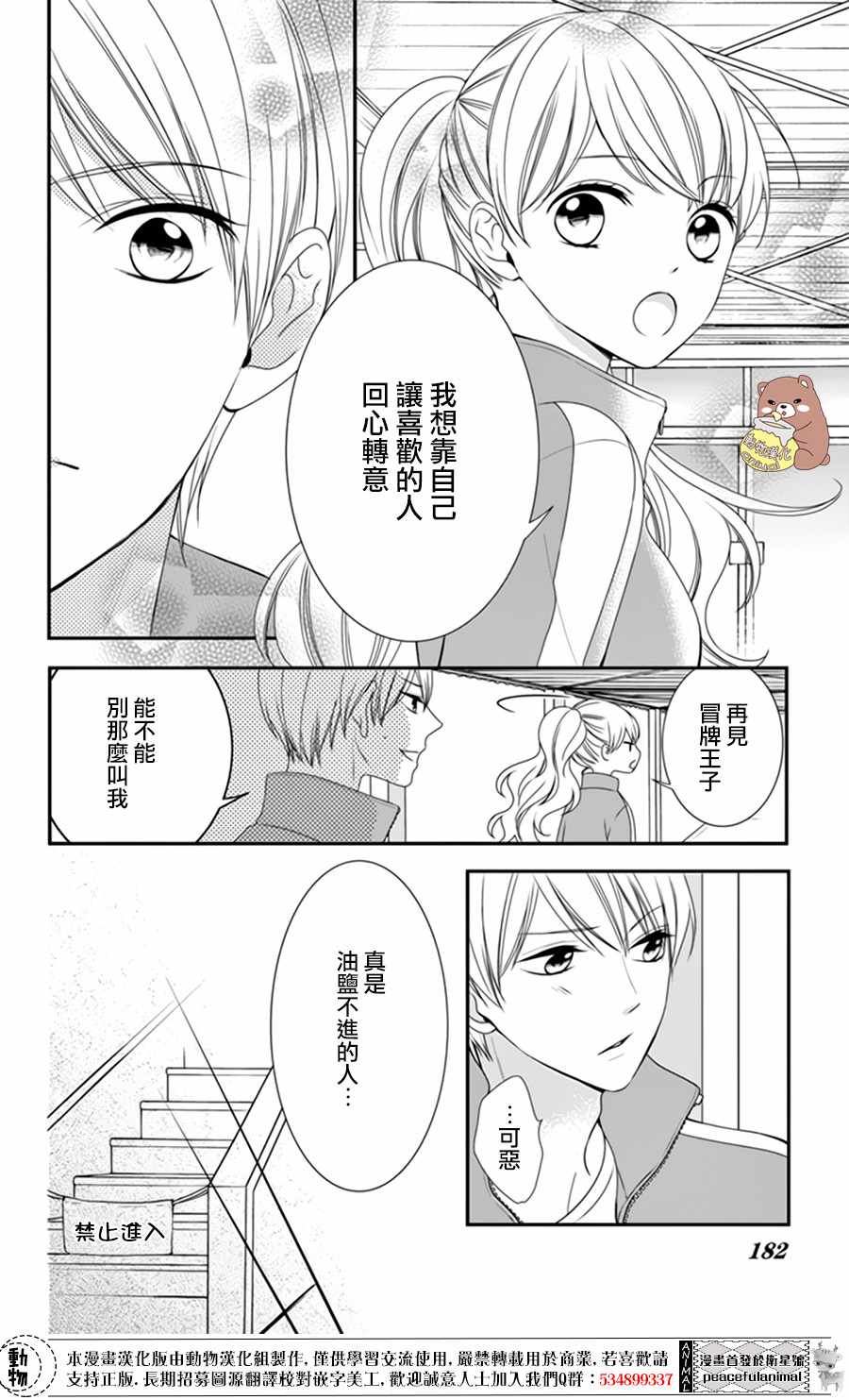 《Honey Come Honey》漫画最新章节第6话免费下拉式在线观看章节第【19】张图片