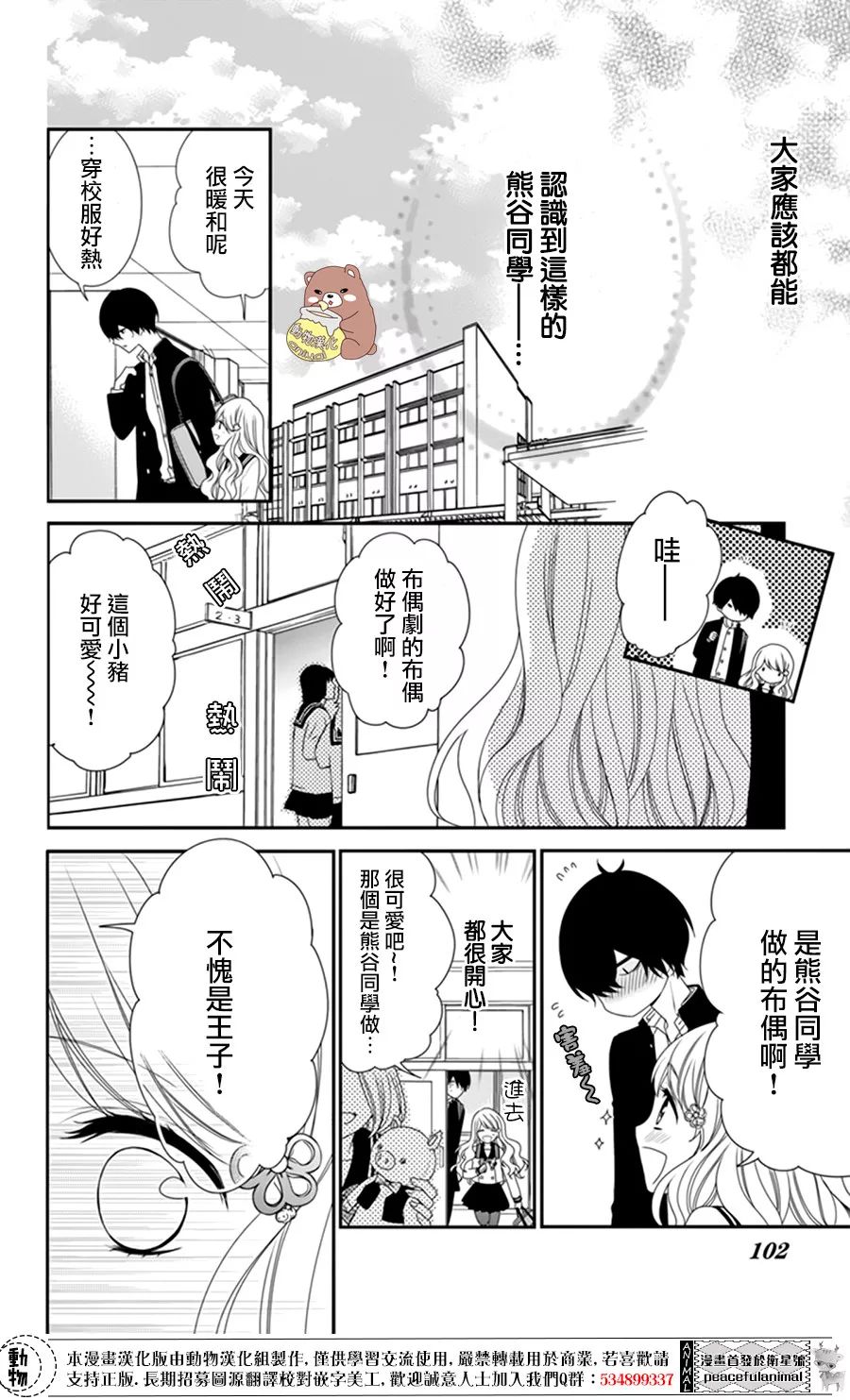 《Honey Come Honey》漫画最新章节第4话免费下拉式在线观看章节第【3】张图片