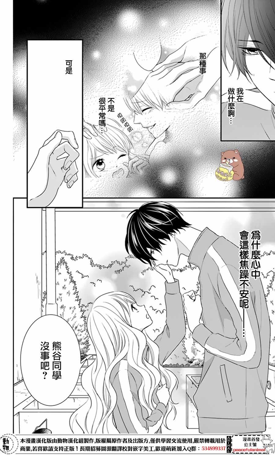 《Honey Come Honey》漫画最新章节第9话免费下拉式在线观看章节第【20】张图片