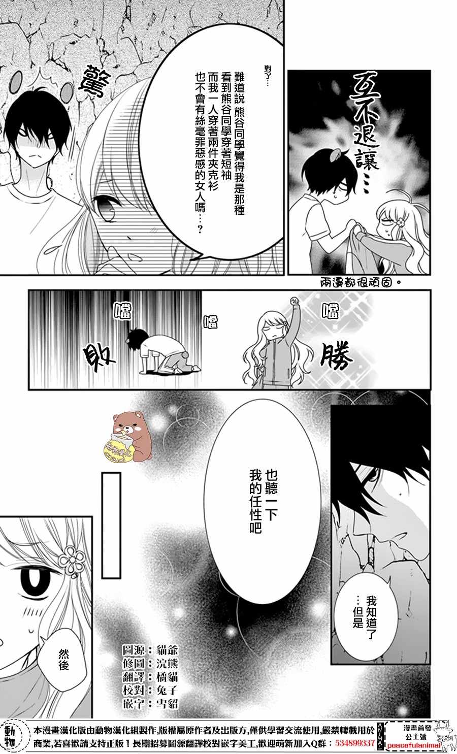 《Honey Come Honey》漫画最新章节第11话免费下拉式在线观看章节第【15】张图片