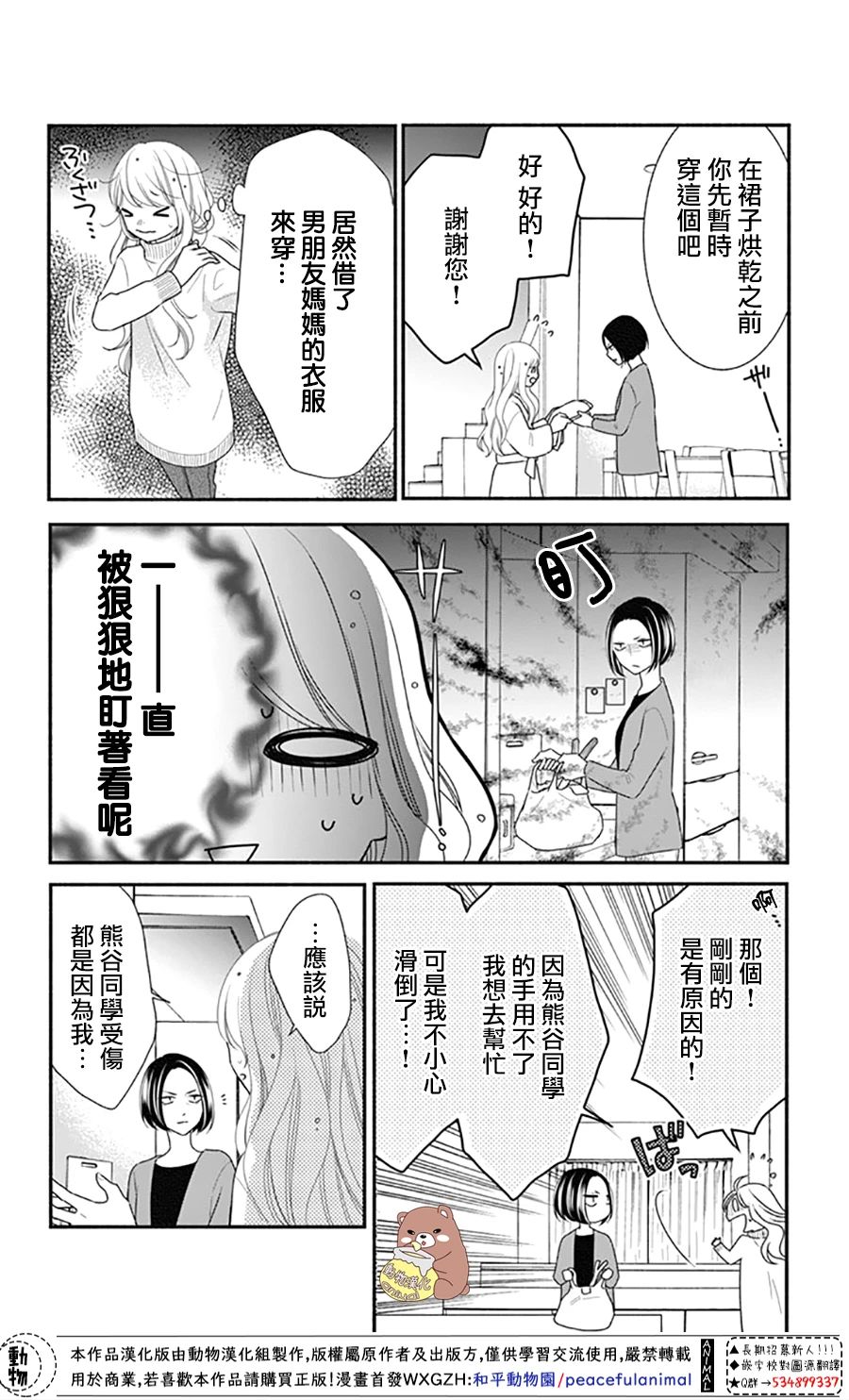 《Honey Come Honey》漫画最新章节第37话 在熊谷家的骚乱！？免费下拉式在线观看章节第【16】张图片