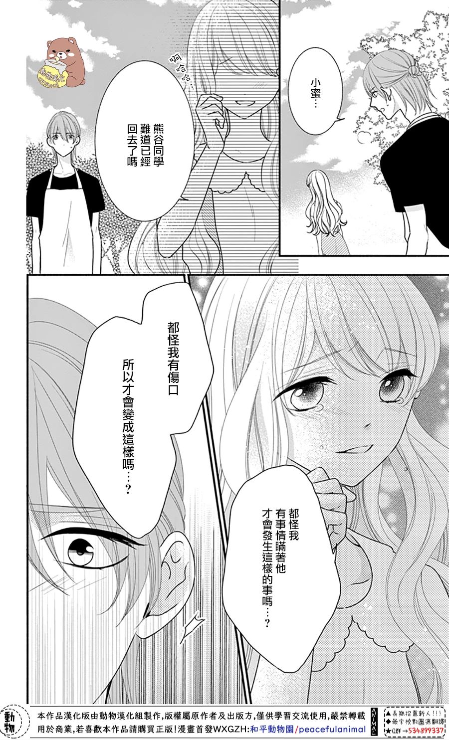 《Honey Come Honey》漫画最新章节第29话 就算是这样的你免费下拉式在线观看章节第【10】张图片