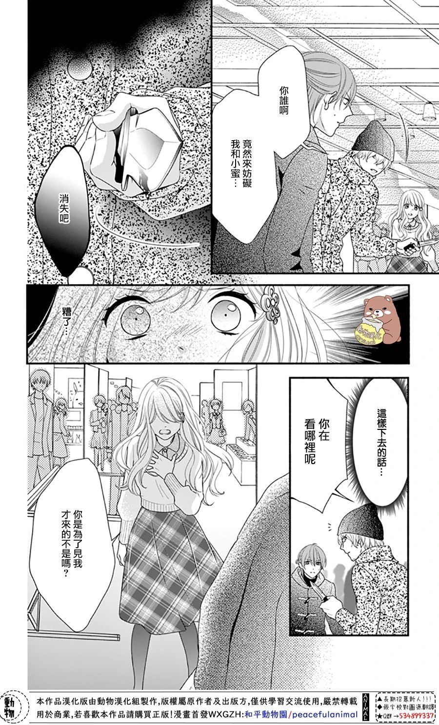 《Honey Come Honey》漫画最新章节第35话免费下拉式在线观看章节第【8】张图片