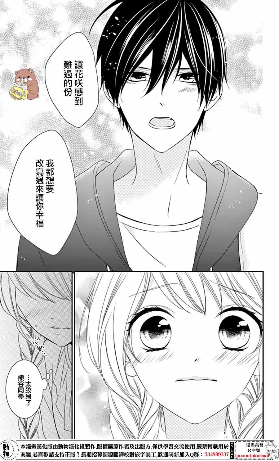 《Honey Come Honey》漫画最新章节第8话免费下拉式在线观看章节第【11】张图片